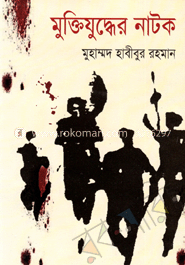 মুক্তিযুদ্ধের নাটক