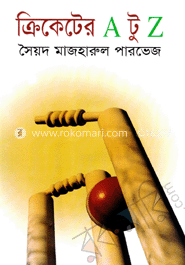 ক্রিকেটের এ টু জেড