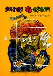 রূপকথার এই বাংলাদেশ 