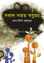 সকাল সতত স্বপ্নময় 