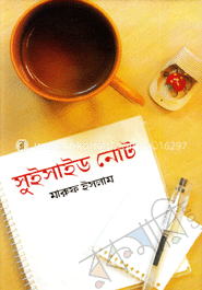 সুইসাইড নোট image