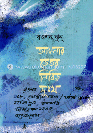 আয়নার ভেতর নিবিড় দুঃখ