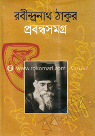 প্রবন্ধসমগ্র