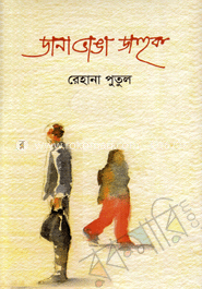 ডানা ভাঙা ডাহুক