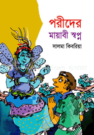 পরীদের মায়াবী স্বপ্ন image