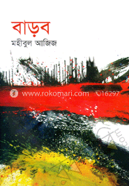 বাড়ব