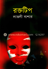 রক্তটিপ