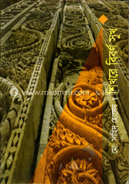 শিখরে বিবর্ণ সুখ