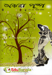 অঝরা পুষ্প image