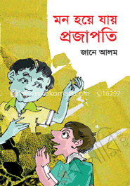 মন হয়ে যায় প্রজাপতি