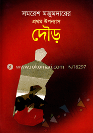 দৌড় image
