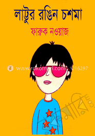 লাট্টুর রঙিন চশমা