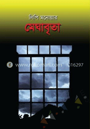 মেঘাবৃতা