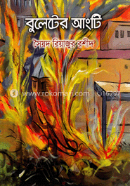 বুলেটের আংটি