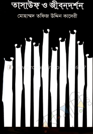 তাসাউফ ও জীবনদর্শন image