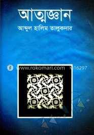 আত্মজ্ঞান image