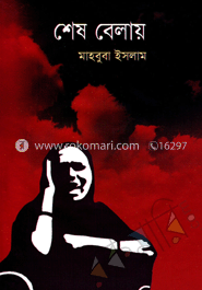 শেষ বেলায় image