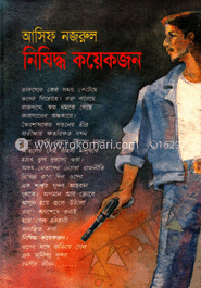 নিশিদ্ধ কয়েকজন