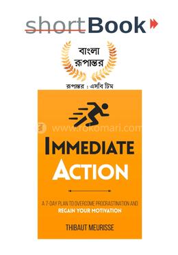 ইমিডিয়েট অ্যাকশন image