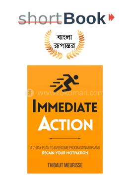 ইমিডিয়েট অ্যাকশন image