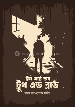 ইন সার্চ অব ট্রুুথ এন্ড ব্লাড image