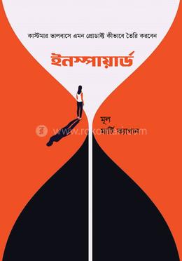 ইনস্পায়ার্ড