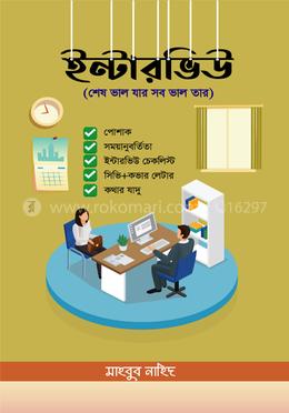 ইন্টারভিউ image