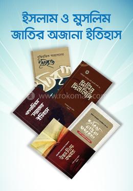 ইসলাম ও মুসলিম জাতির অজানা ইতিহাস image