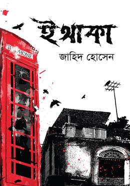 ইথাকা image