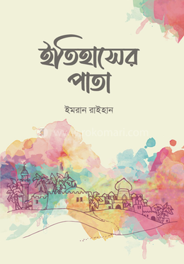 ইতিহাসের পাতা image