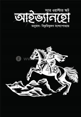 আইভ্যানহো (ডার্ক এডিশন) image