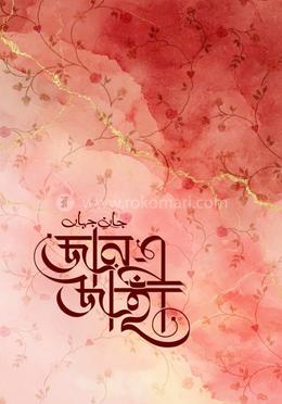 জান-এ-জাহাঁ