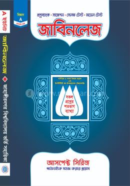 জাবিনলেজ A ইউনিট image