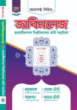 জাবিনলেজ (মানবিক/বিভাগ পরিবর্তন) image