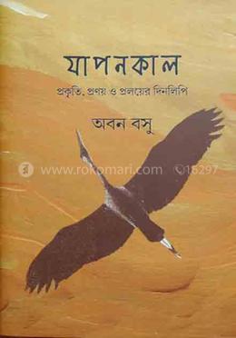 যাপনকাল