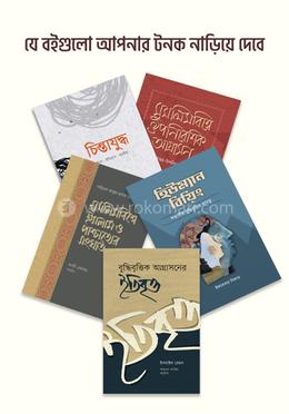 যে বইগুলো আপনার টনক নাড়িয়ে দেবে image