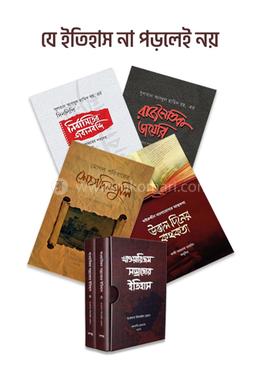 যে ইতিহাস না পড়লেই নয় image