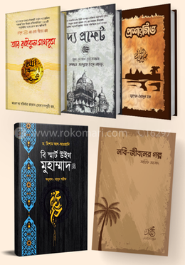 যেমন ছিলেন আমাদের রাসূল সা.