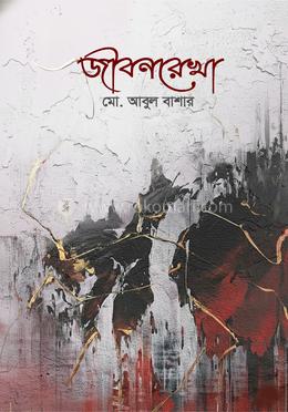 জীবনরেখা