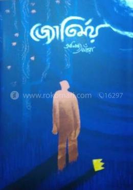 জ্যোতির্ময়