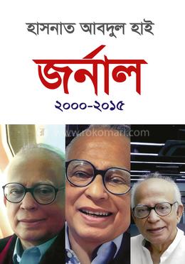জর্নাল ২০০০-২০১৫