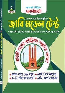 ফার্মা চর্চা - জাবি মডেল টেস্ট