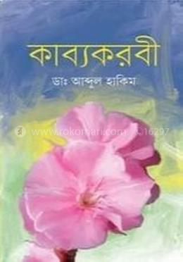 কাব্যকরবী