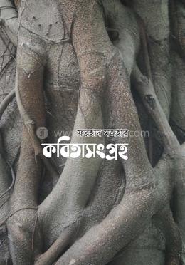 কবিতাসংগ্রহ image