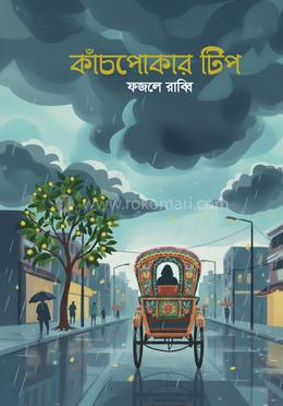 কাঁচপোকার টিপ