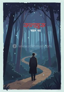 কালান্তক