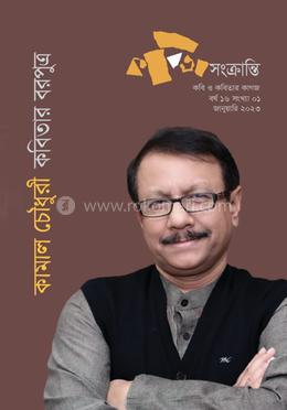 কামাল চৌধুরী কবিতার বরপুত্র