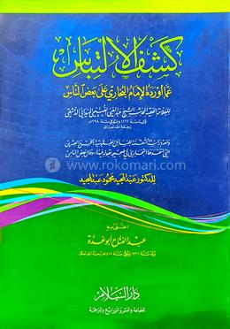 কাশফুল ইলতিবাস - ১ম খণ্ড