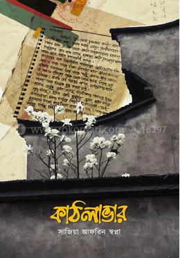 কাঠলাভার