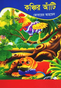 কঞ্চির আর্টি 